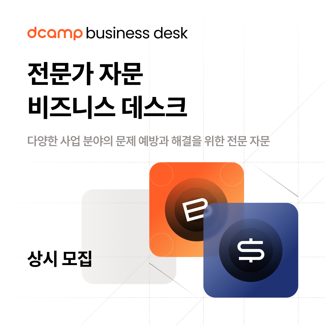 [상시ㅣFamily Only] 전문가 자문 비즈니스 데스크 의 웹포스터